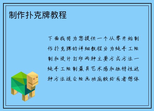 制作扑克牌教程