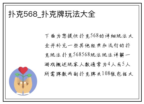 扑克568_扑克牌玩法大全