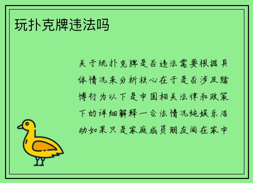 玩扑克牌违法吗