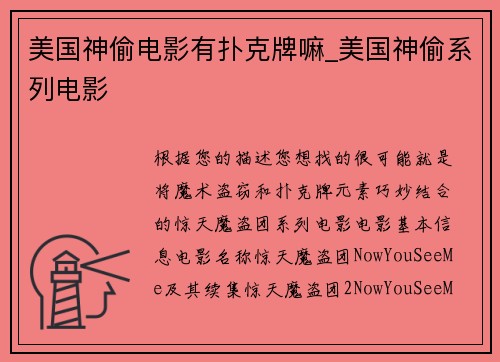 美国神偷电影有扑克牌嘛_美国神偷系列电影