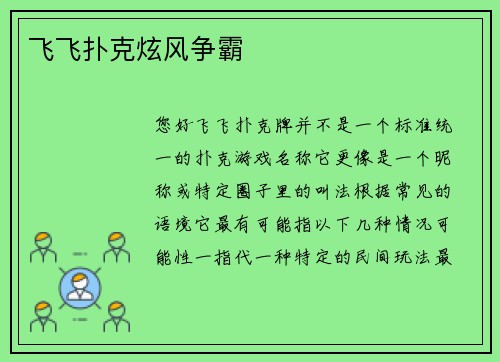 飞飞扑克炫风争霸