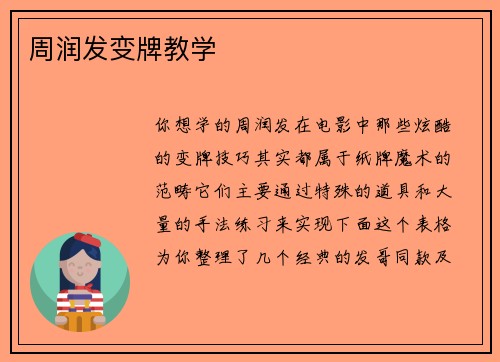 周润发变牌教学